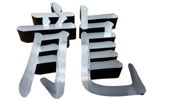 Channel Letter Sign 1